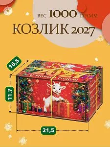 Новогодний подарок Козлик 2027